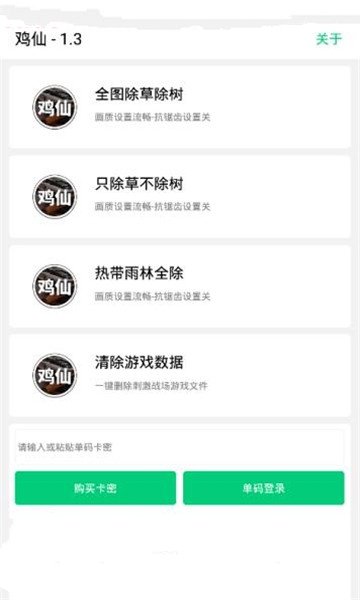 鸡仙辅助器截图
