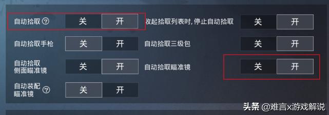 和平精英辅助app免费版1.0安卓版_和平精英辅助瞄准关闭技巧_和平精英自动拾取设置