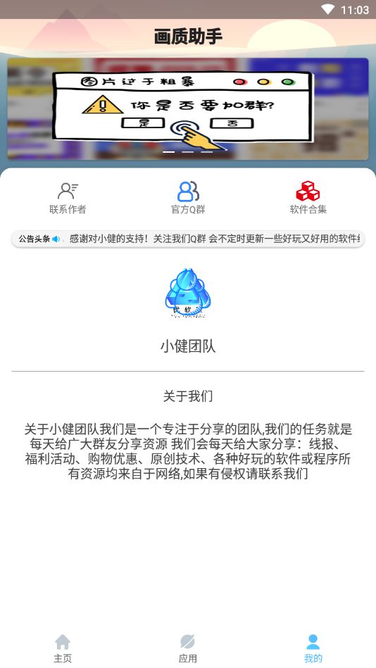 苹果手机玩和平精英用什么辅助-苹果画质助手 v1.0